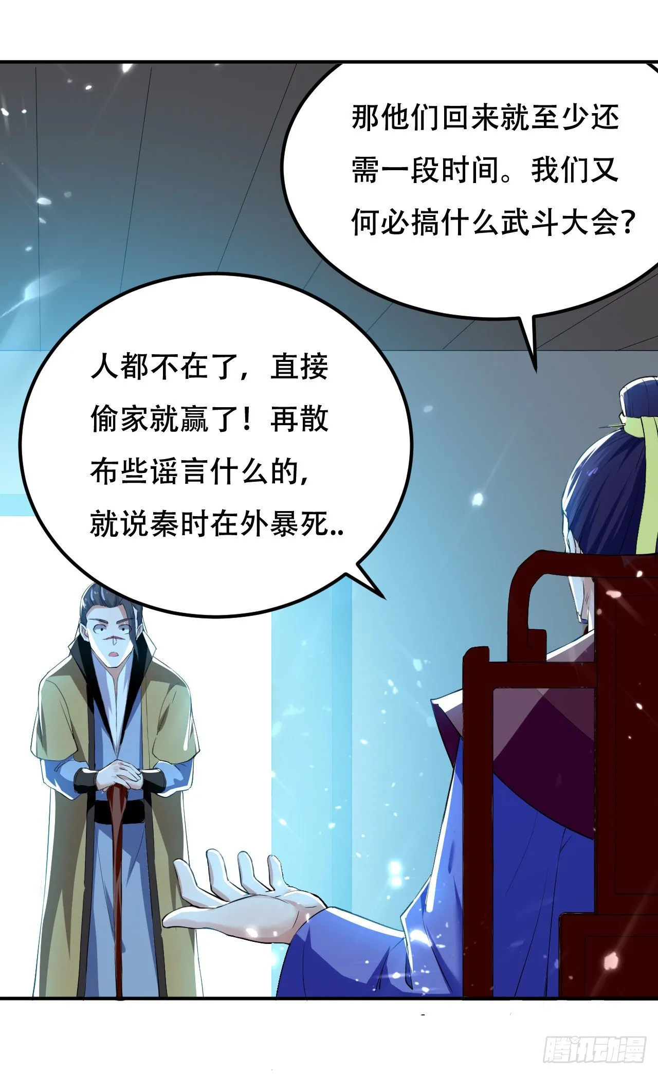 鸠占鹊巢 第5页