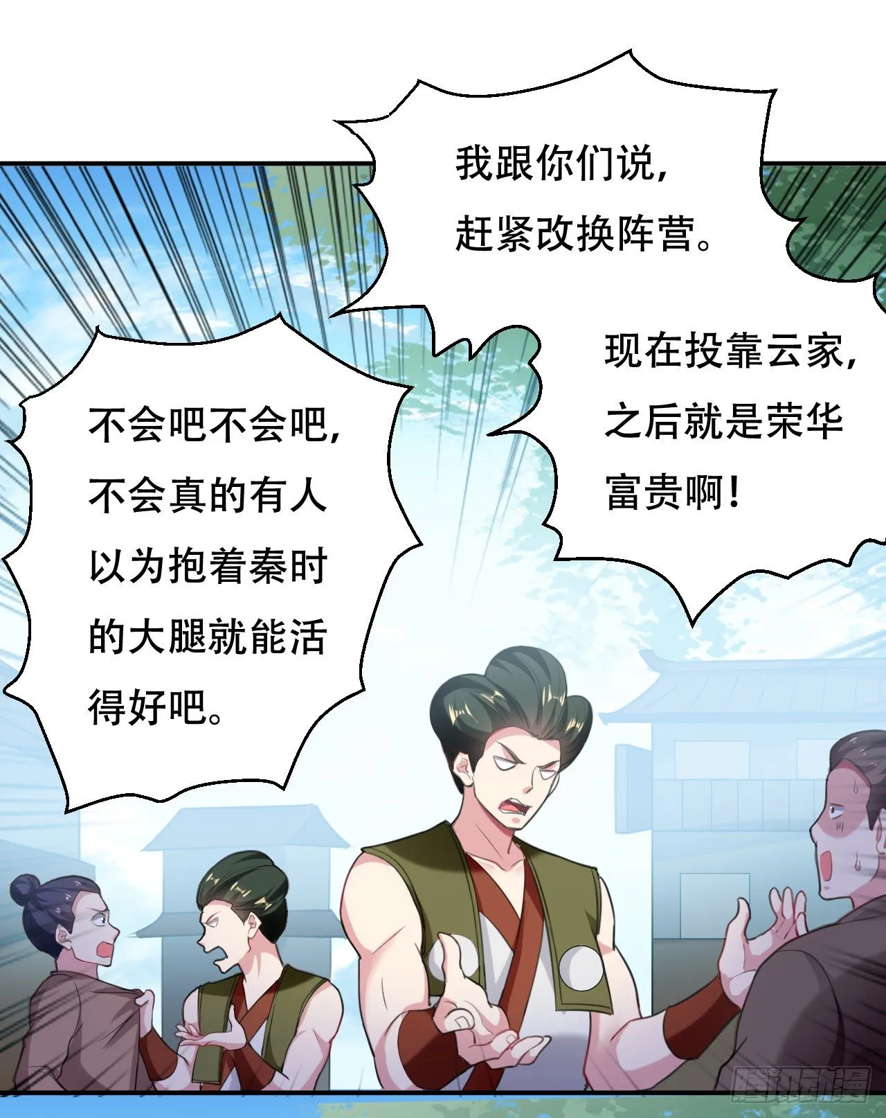 鸠占鹊巢 第11页