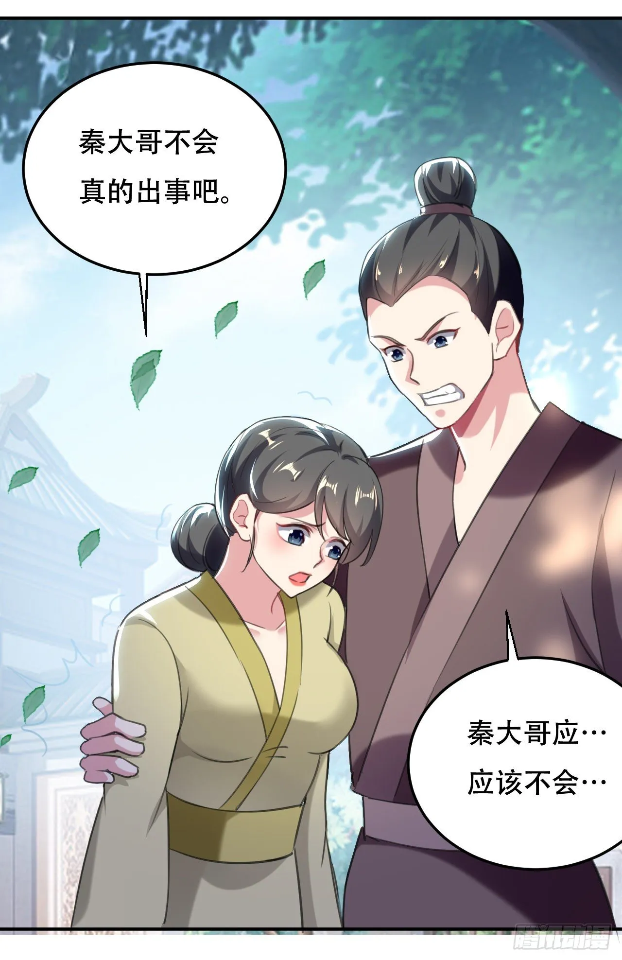 鸠占鹊巢 第16页