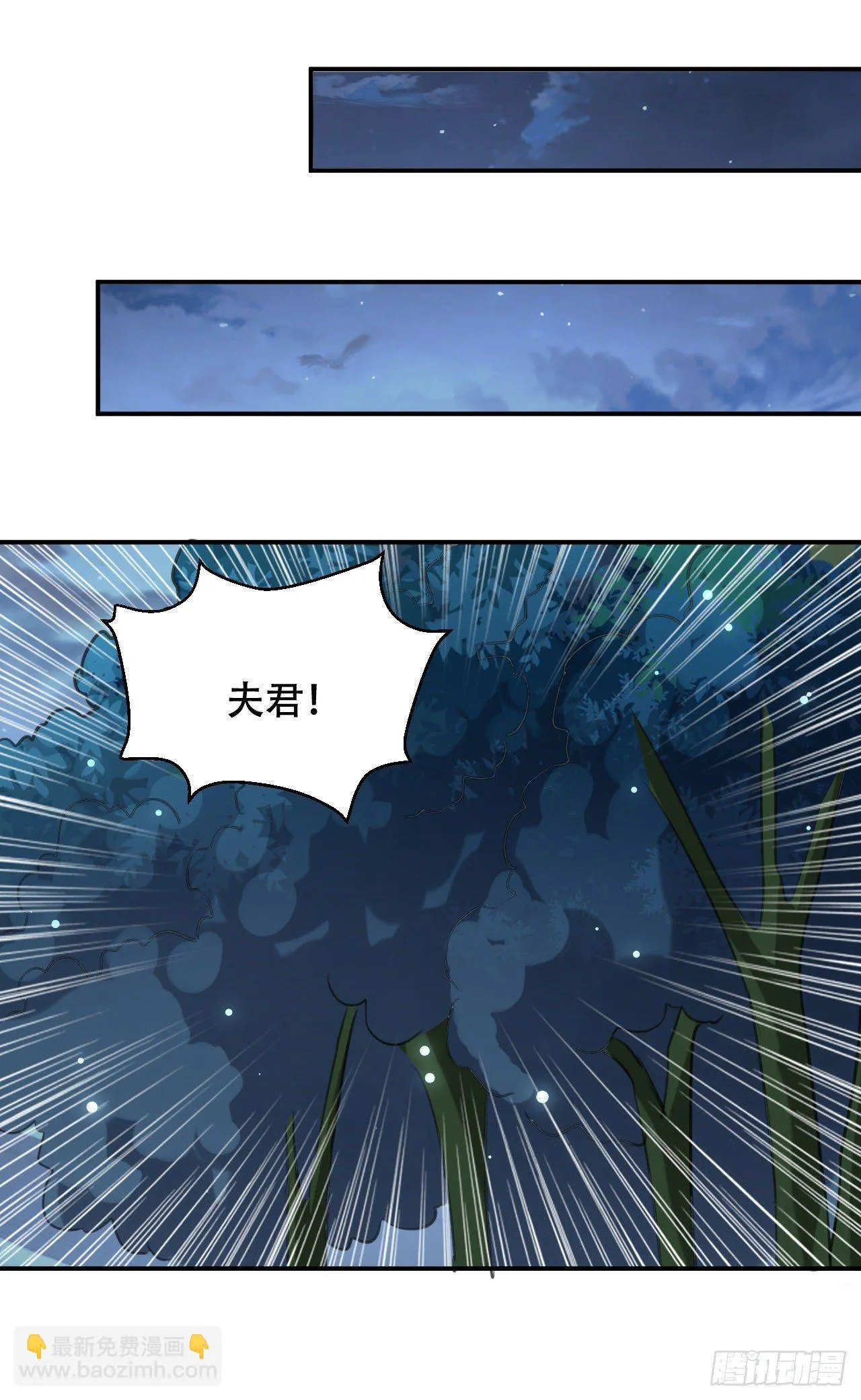 鸠占鹊巢 第20页