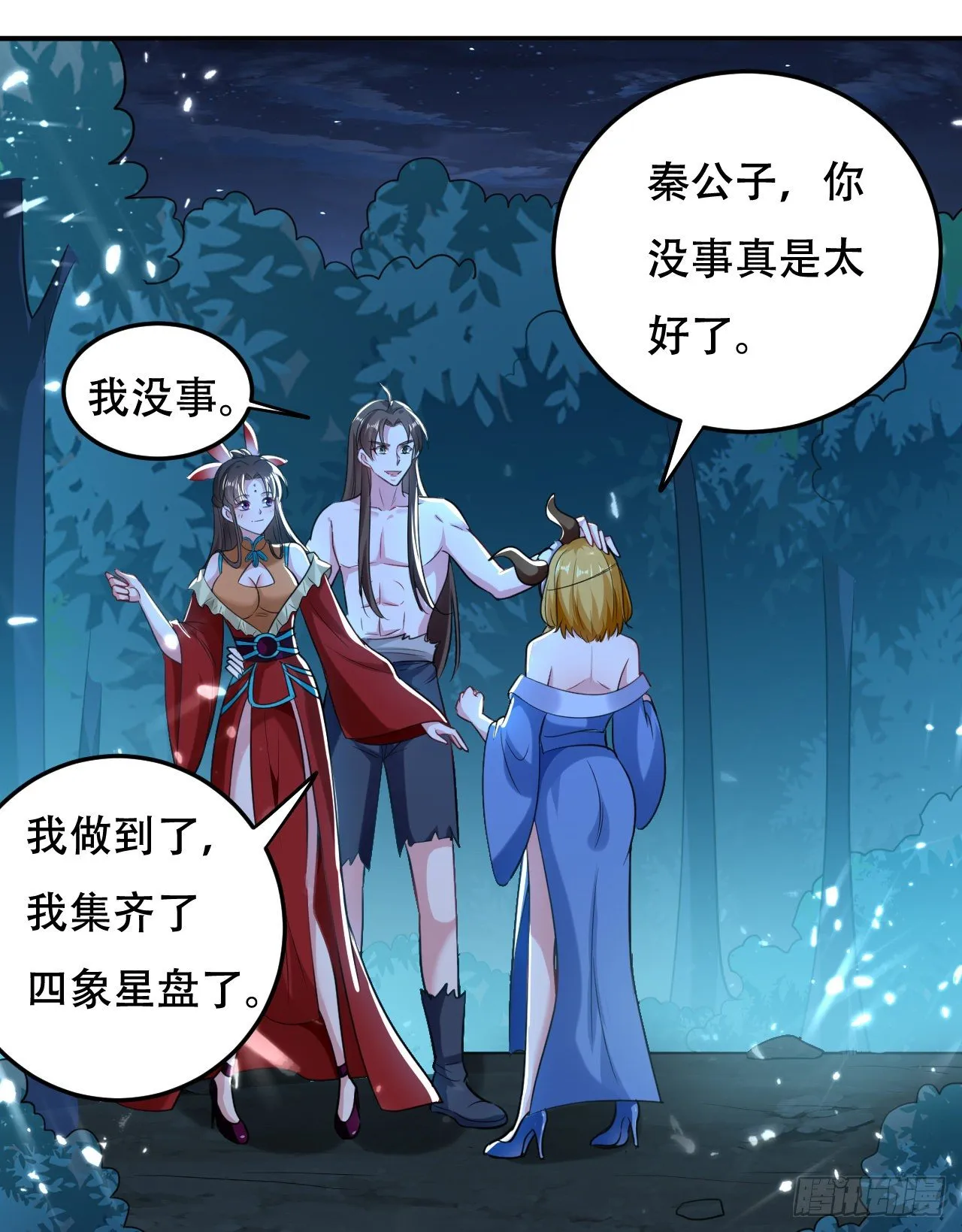 鸠占鹊巢 第22页