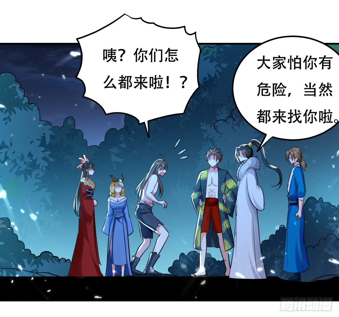 鸠占鹊巢 第24页