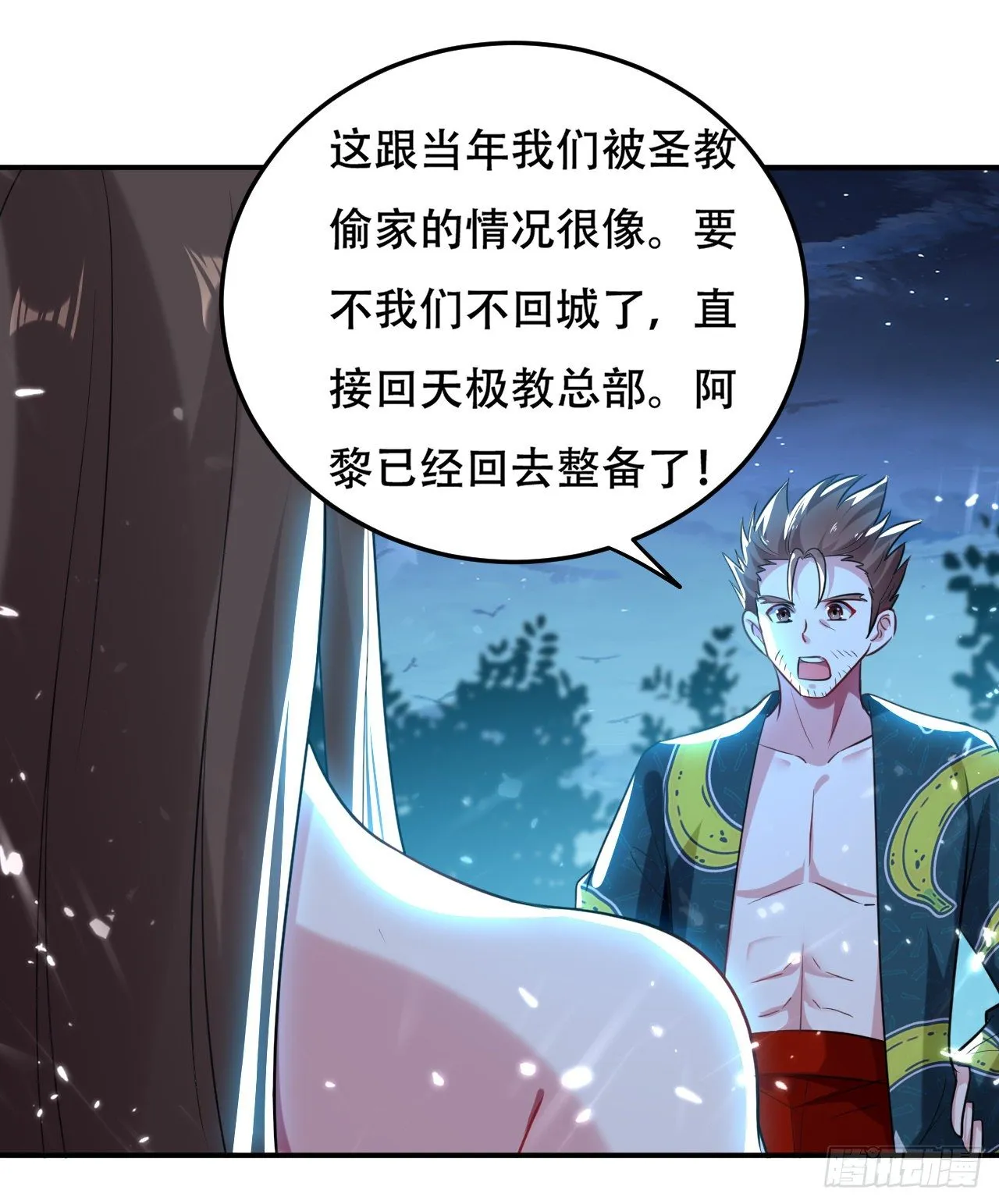 鸠占鹊巢 第26页
