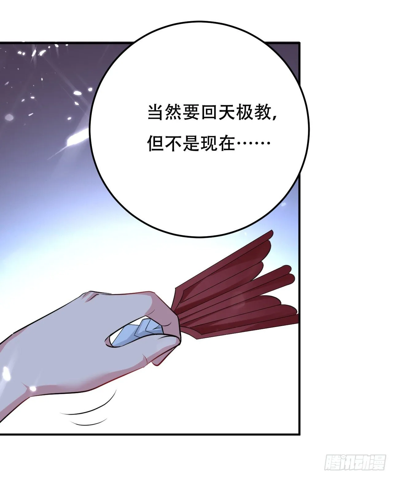鸠占鹊巢 第27页