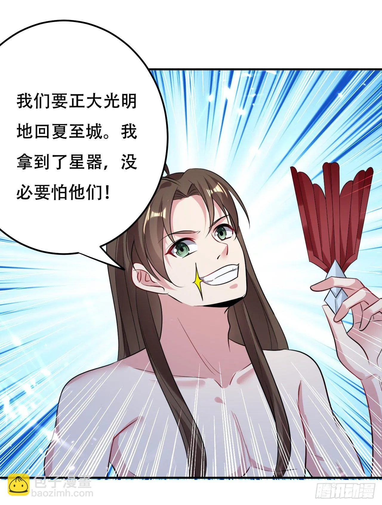鸠占鹊巢 第28页