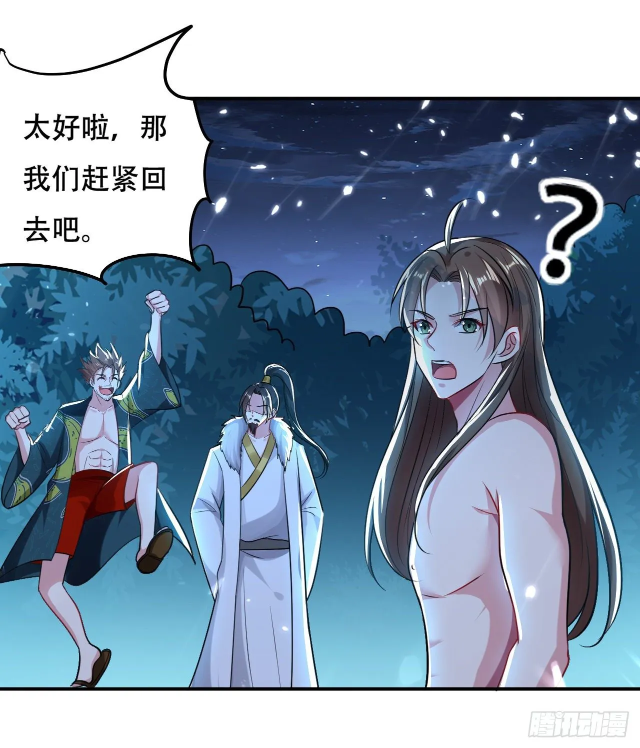 鸠占鹊巢 第29页