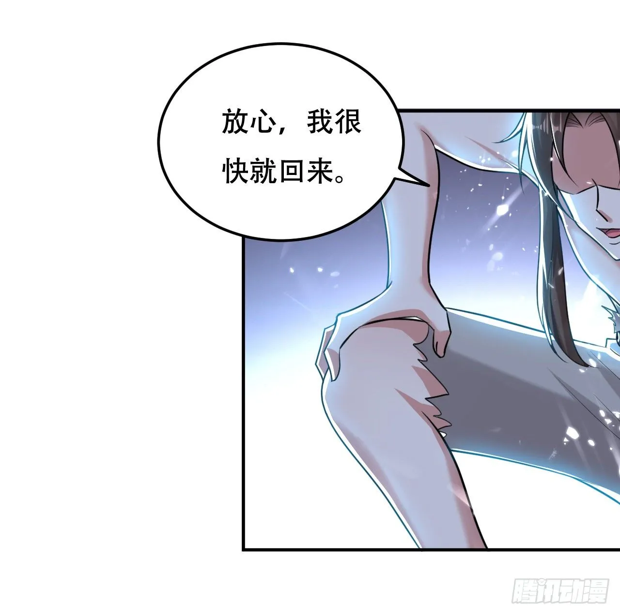 鸠占鹊巢 第33页