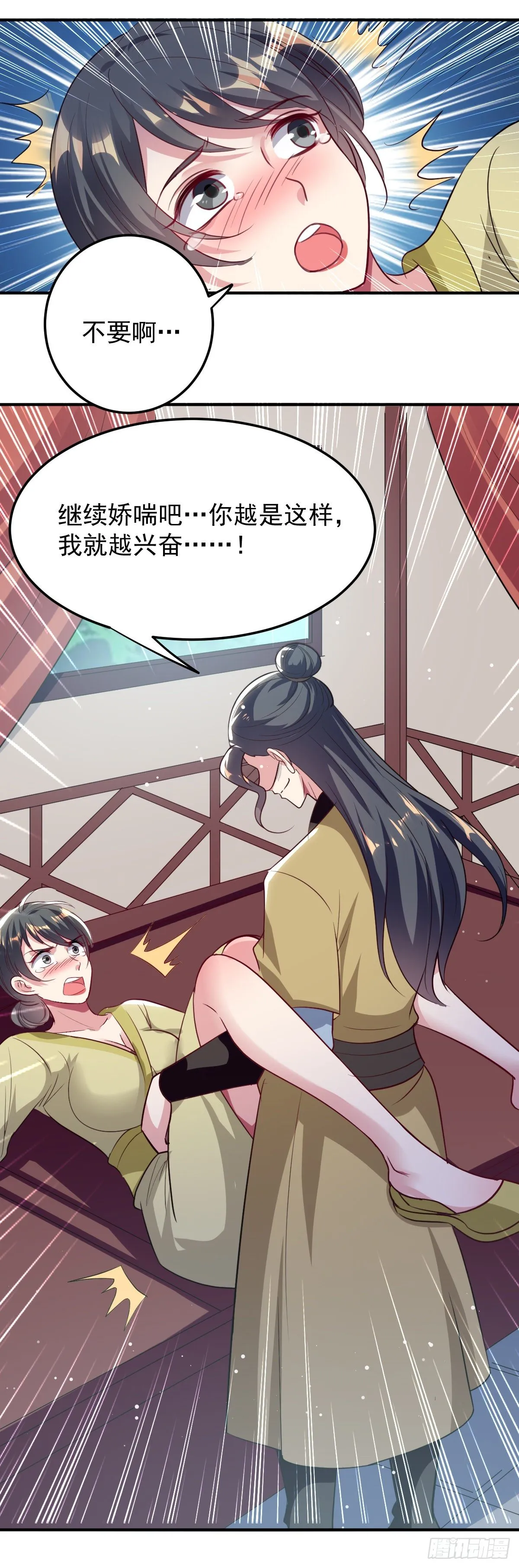 本来还想先让你装一会儿* 第15页