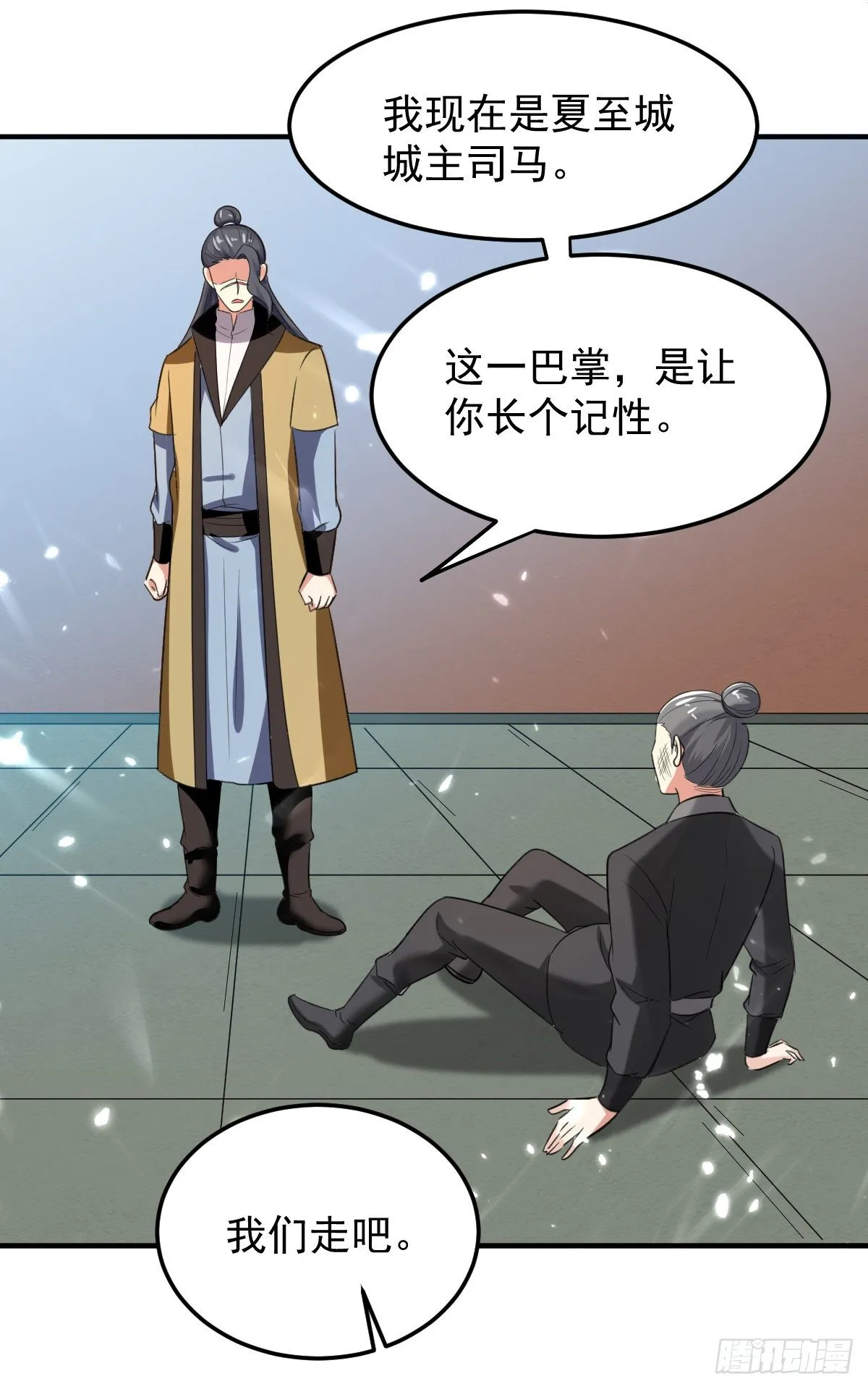 本来还想先让你装一会儿* 第23页