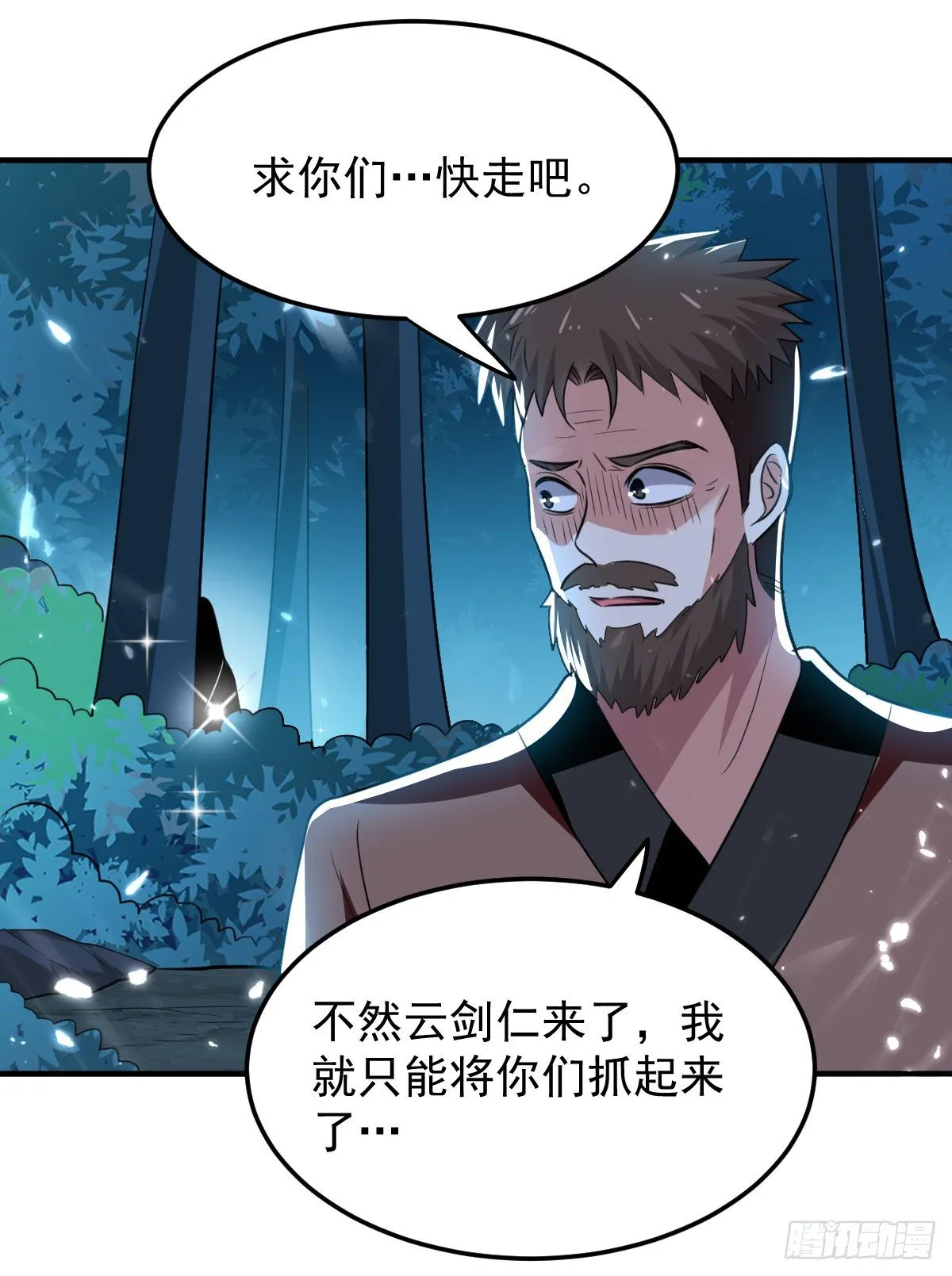 本来还想先让你装一会儿* 第29页