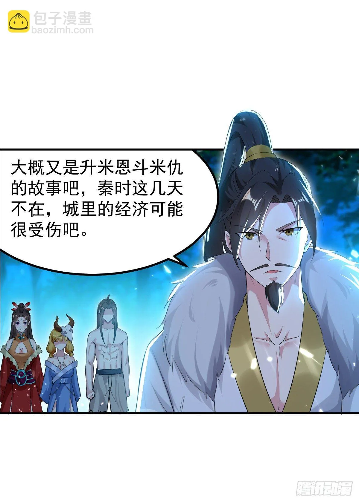 本来还想先让你装一会儿* 第31页