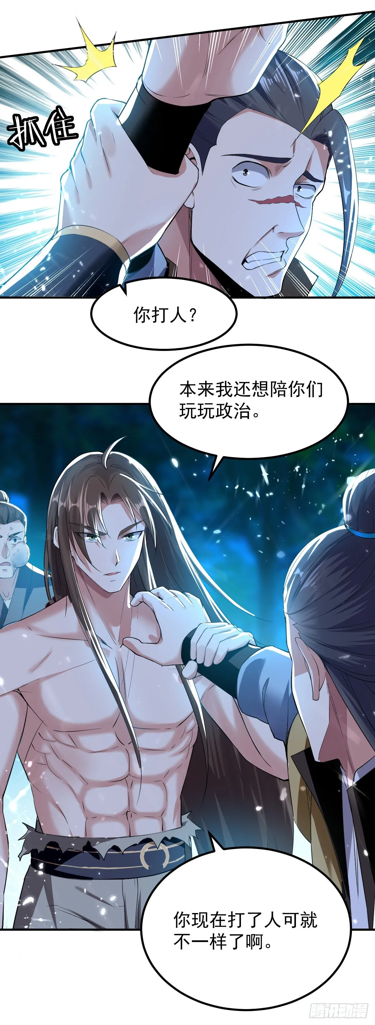 本来还想先让你装一会儿* 第43页