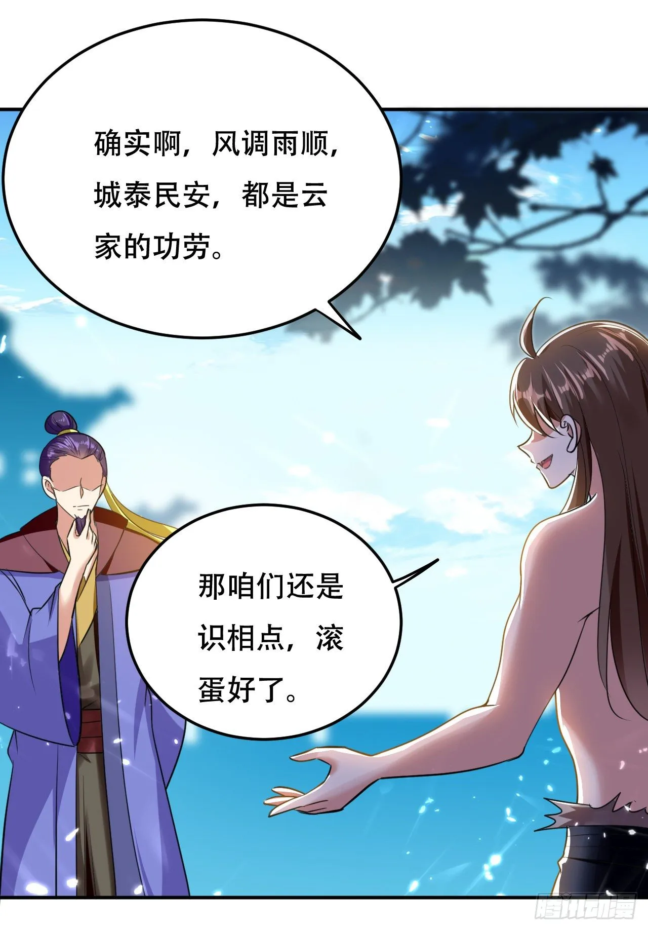 终归还是来一场武斗 第28页