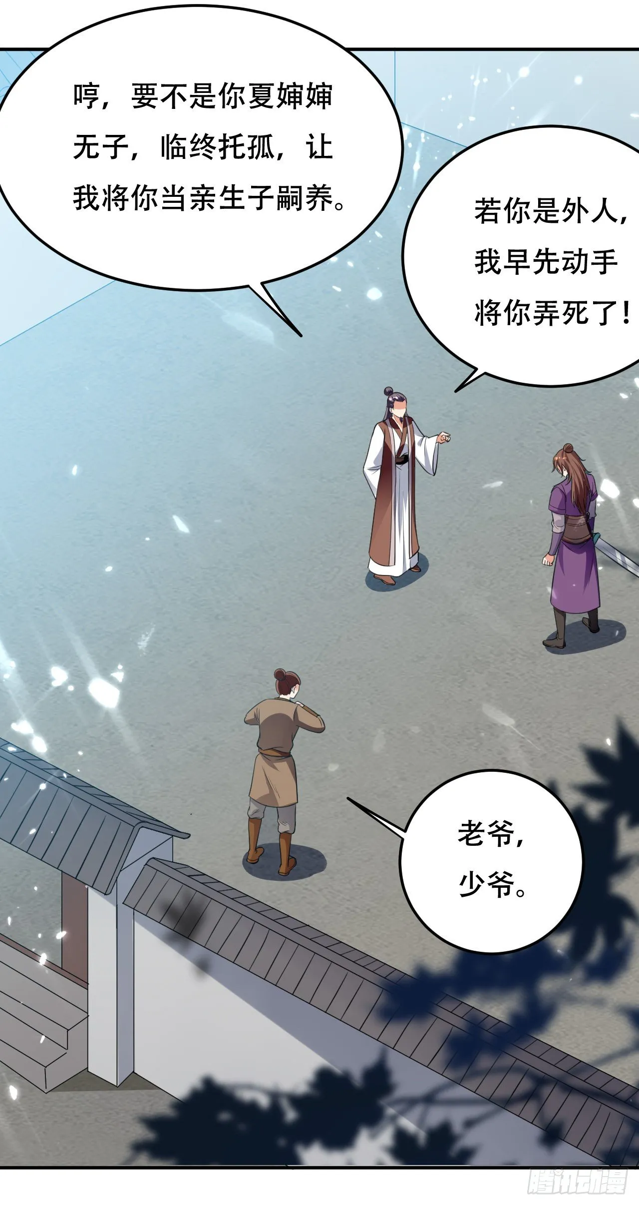 送走萧肃 第21页