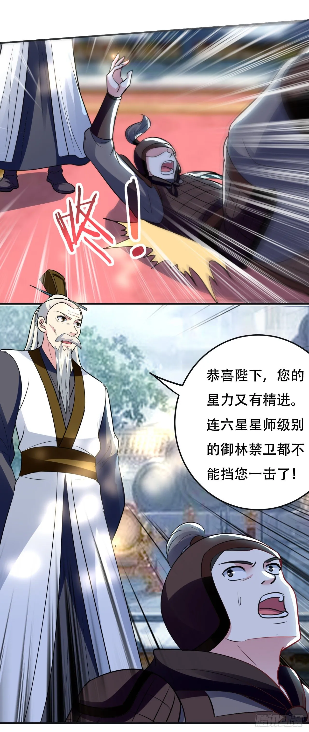 大越的少女皇帝 第6页