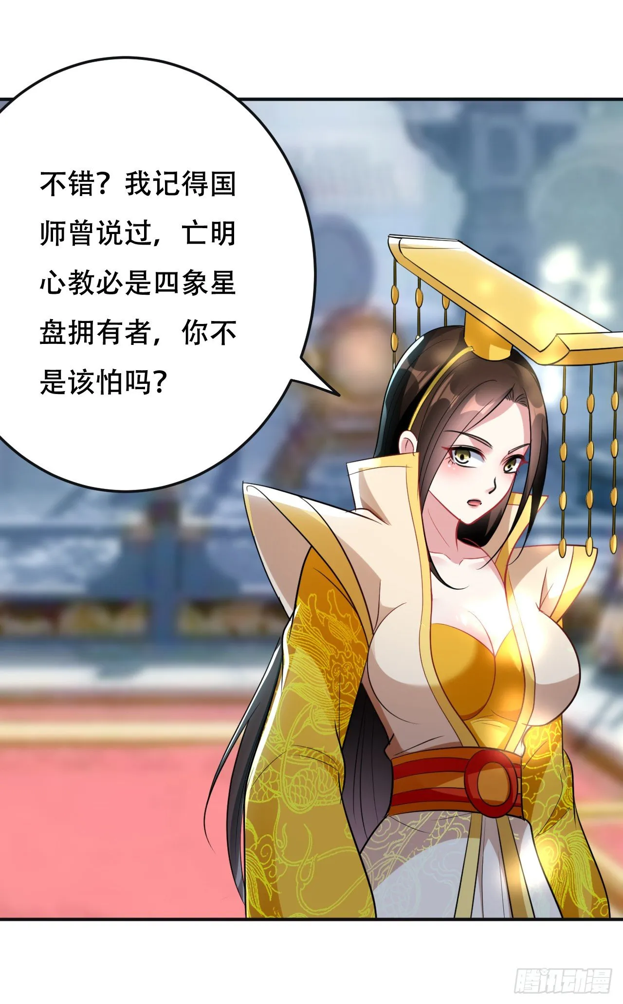 大越的少女皇帝 第7页