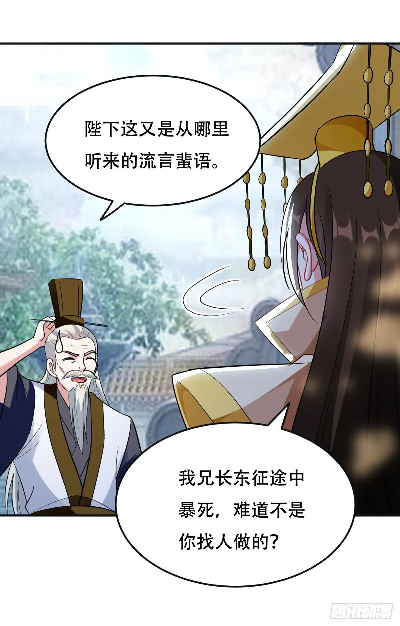 大越的少女皇帝 第8页
