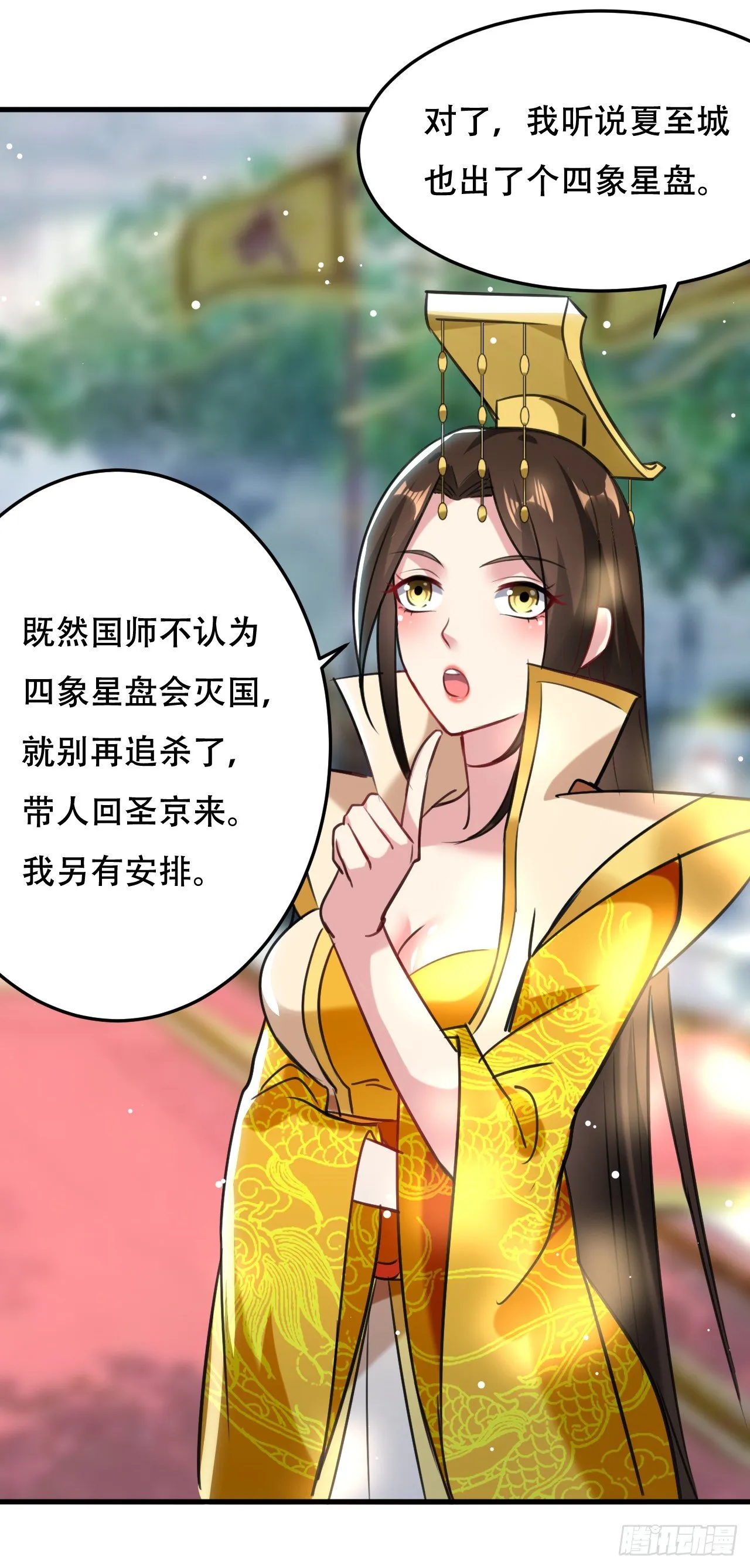 大越的少女皇帝 第11页