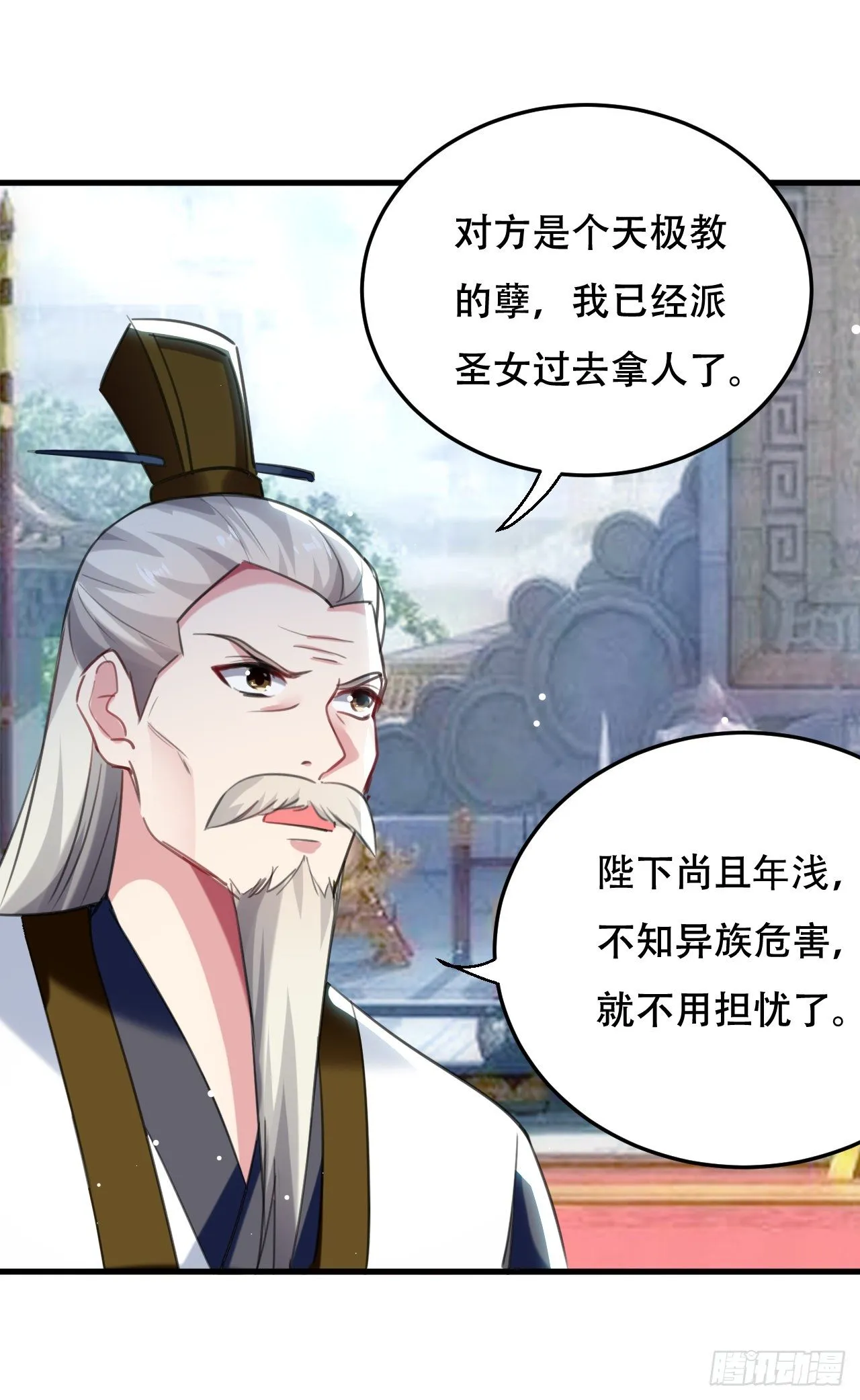 大越的少女皇帝 第12页