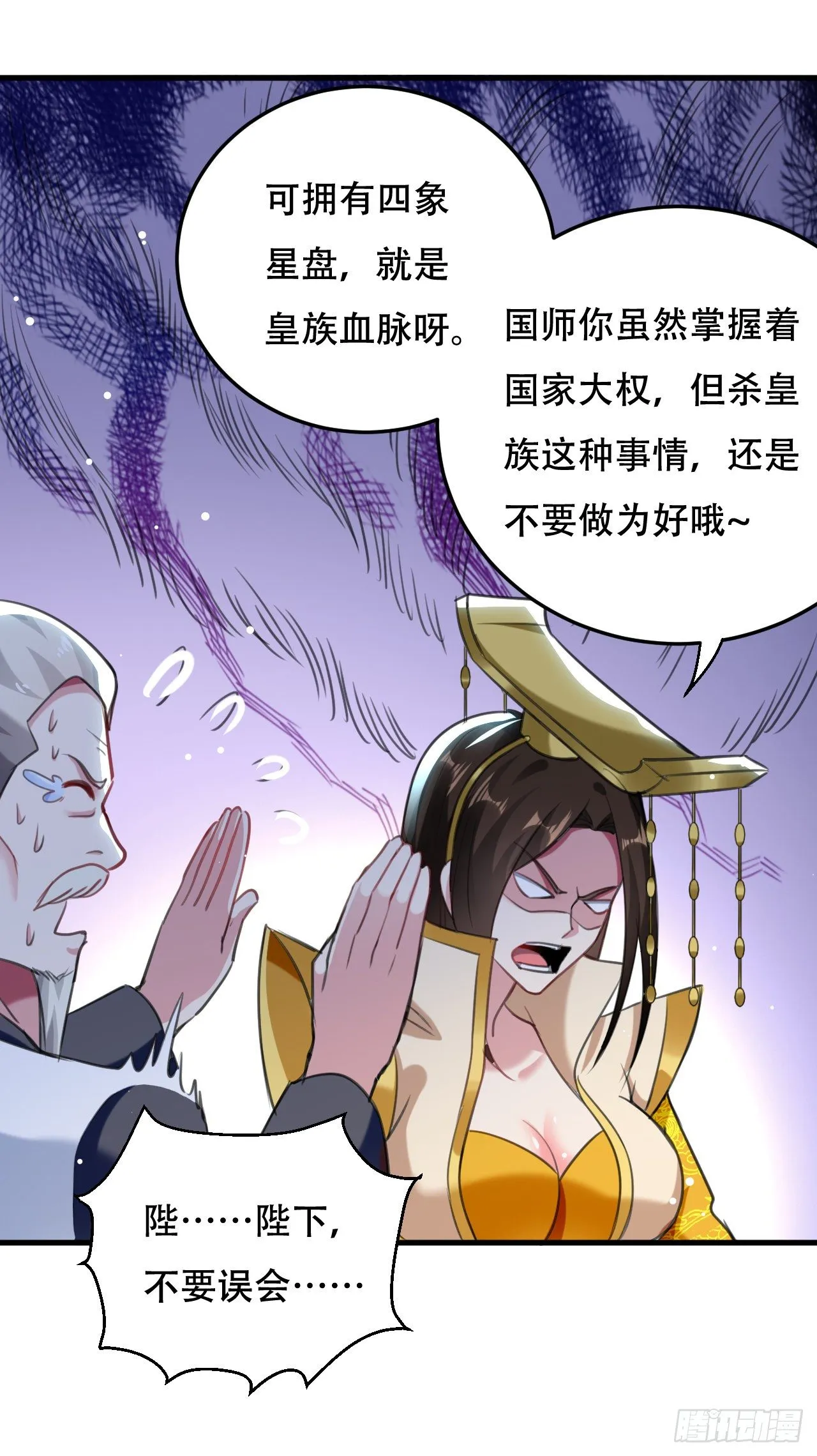 大越的少女皇帝 第13页