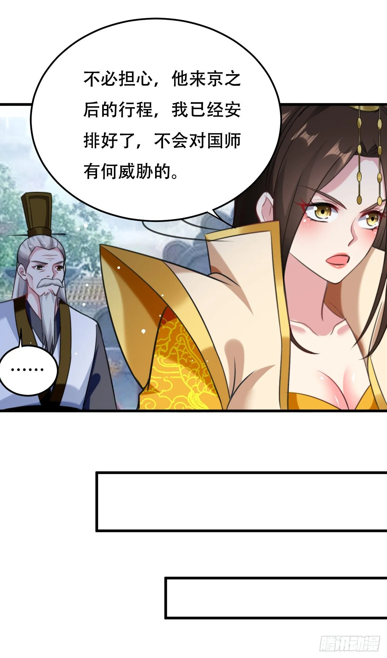 大越的少女皇帝 第14页