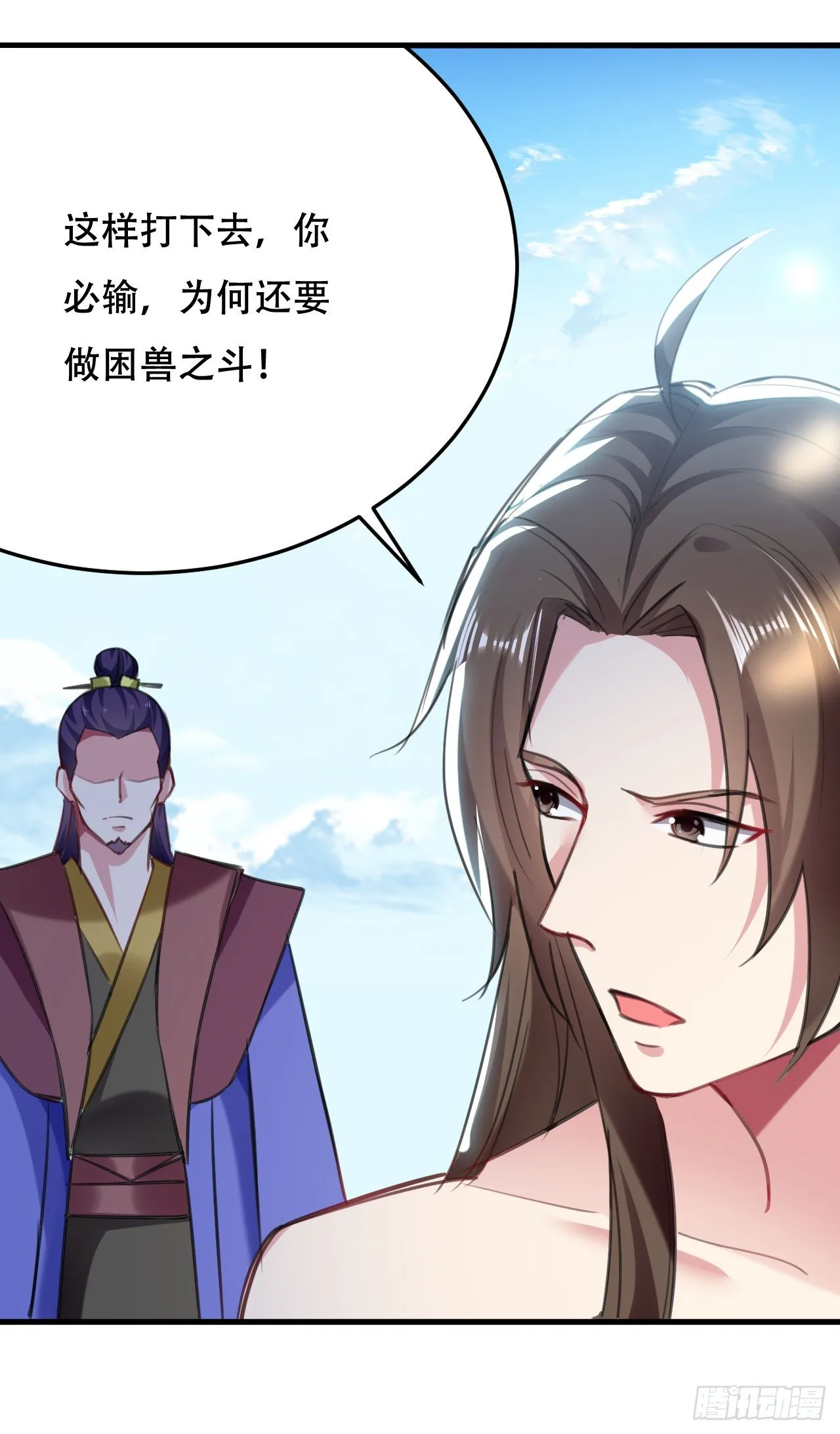 大越的少女皇帝 第21页