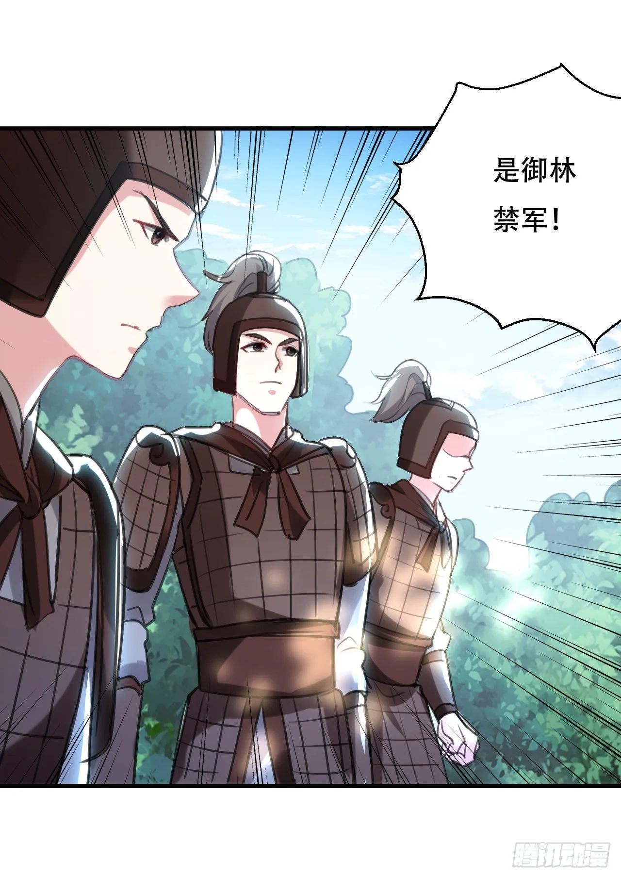 大越的少女皇帝 第24页