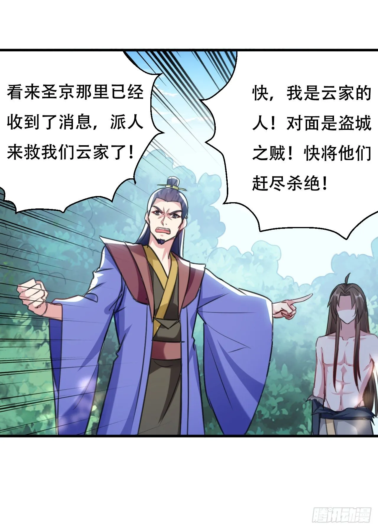 大越的少女皇帝 第25页