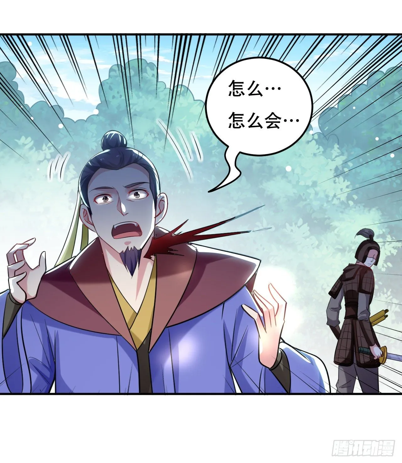 大越的少女皇帝 第29页