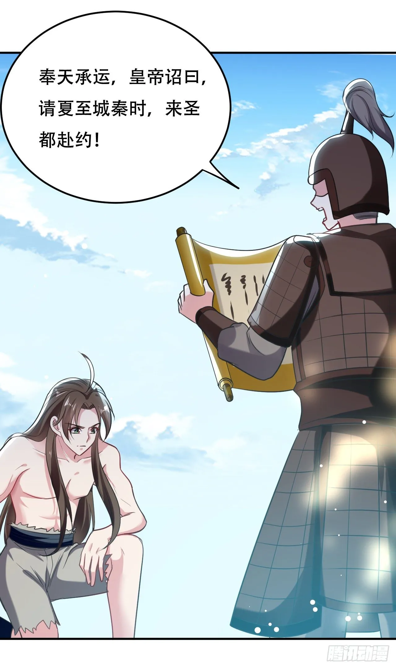 大越的少女皇帝 第37页