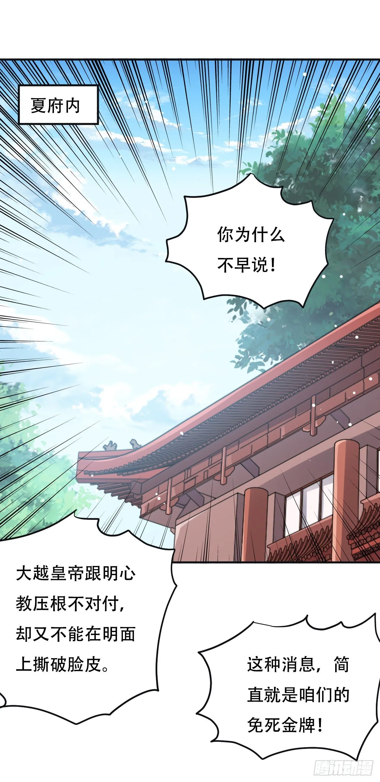 夏至城城主 第1页