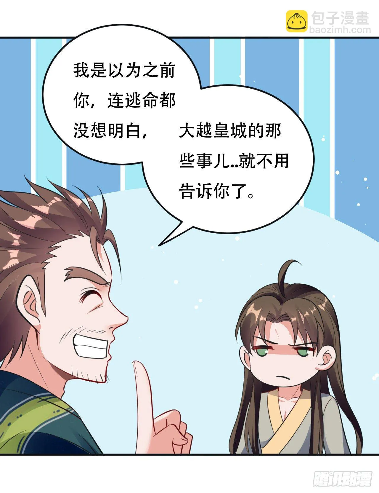 夏至城城主 第4页