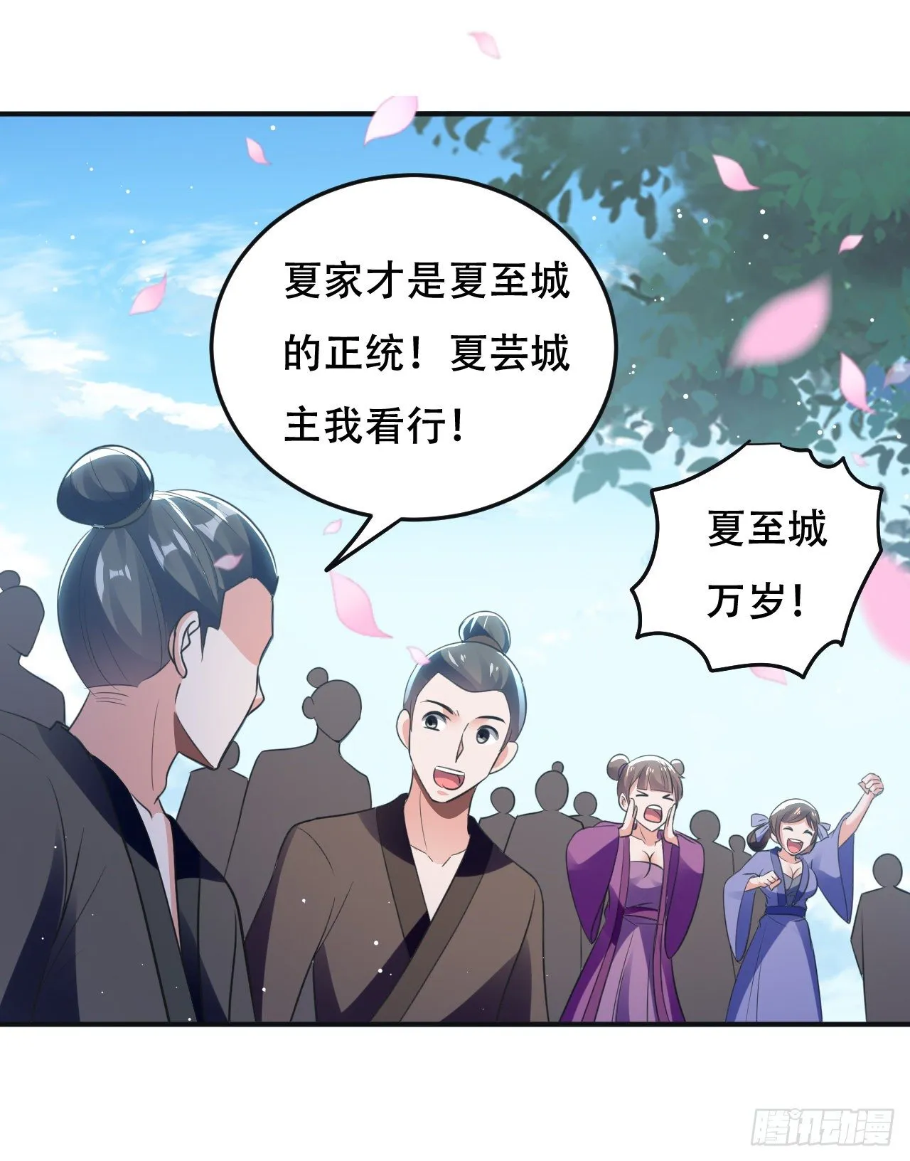 夏至城城主 第14页