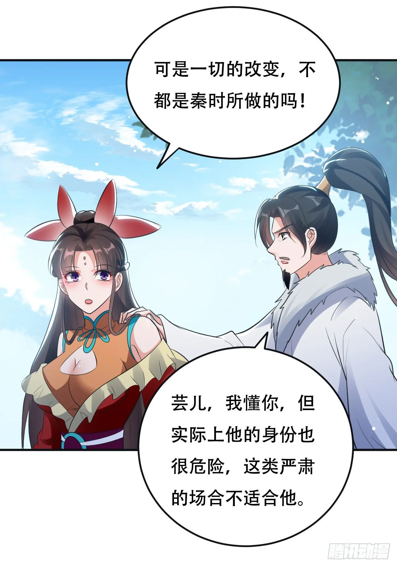 夏至城城主 第17页