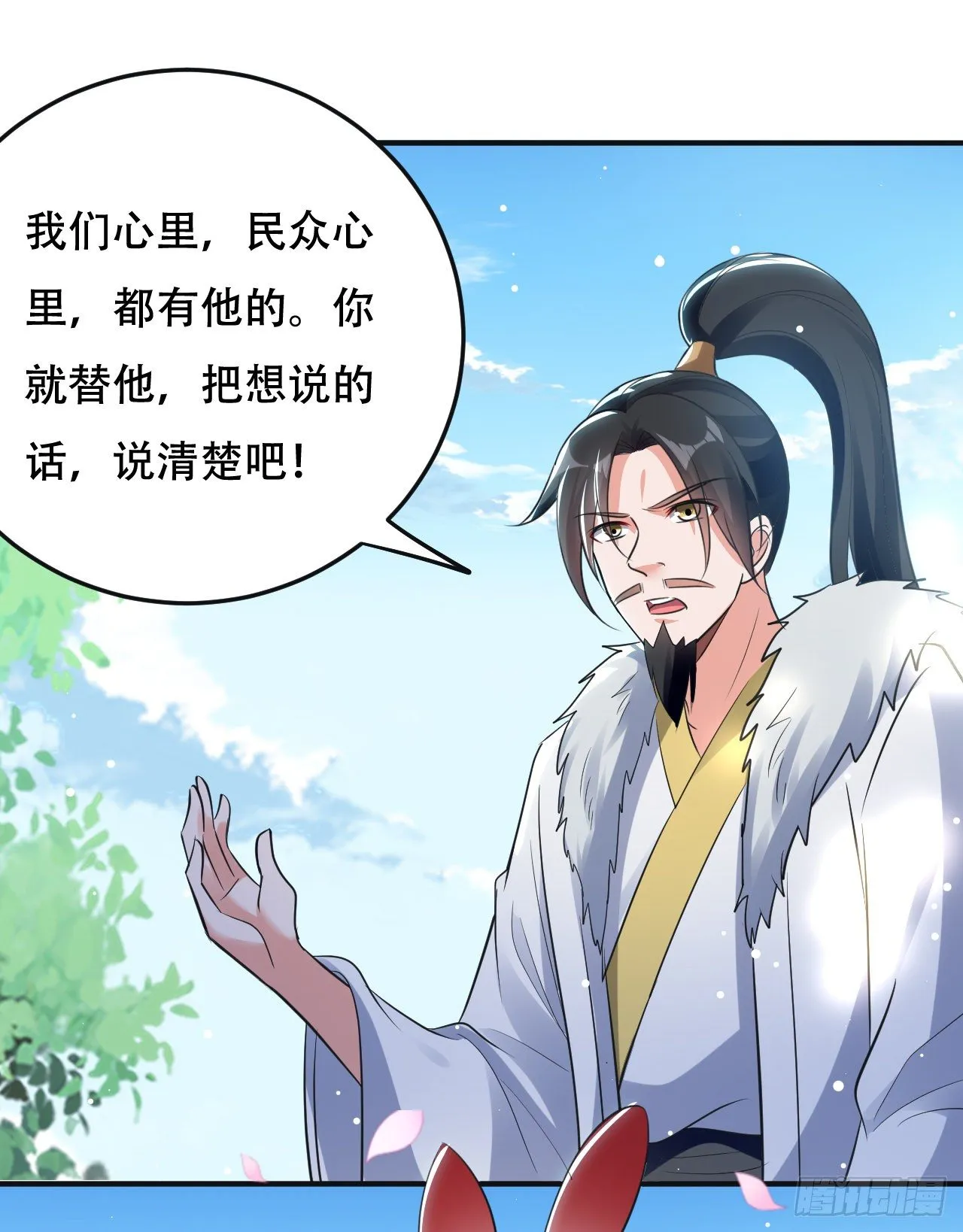 夏至城城主 第18页