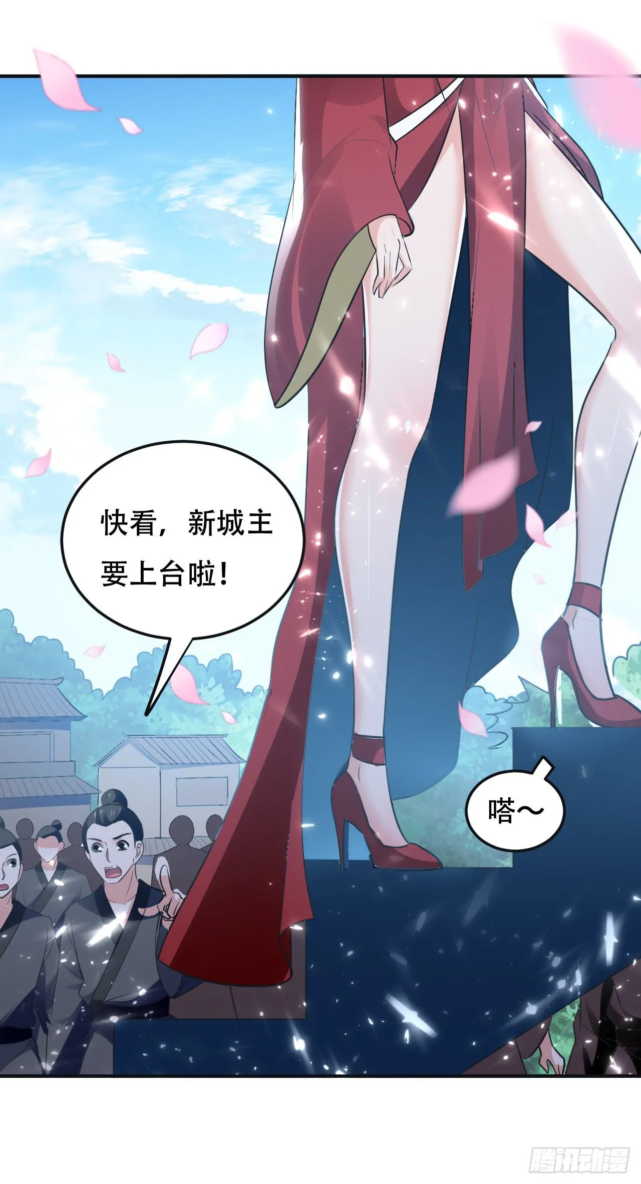 夏至城城主 第20页