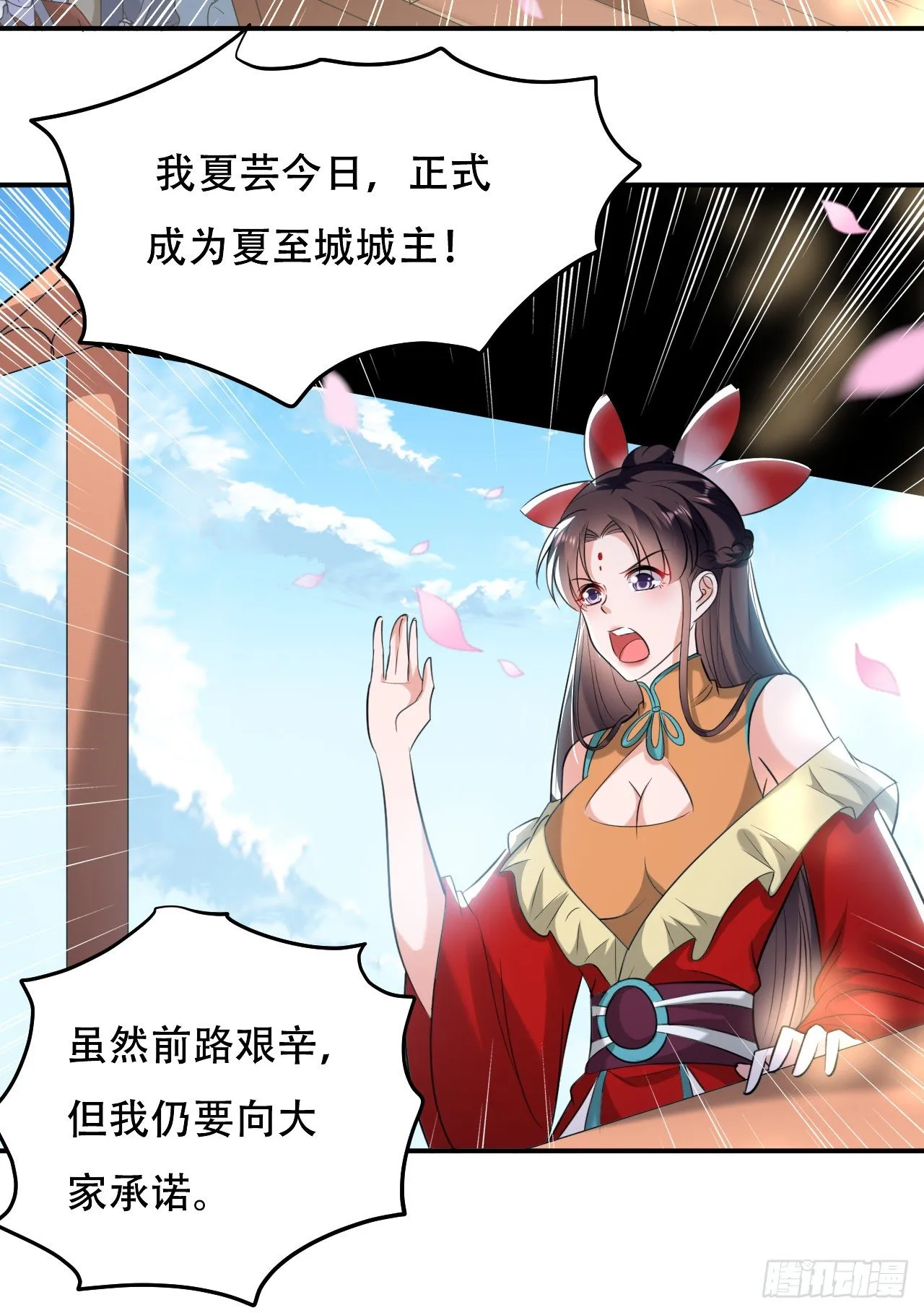 夏至城城主 第23页