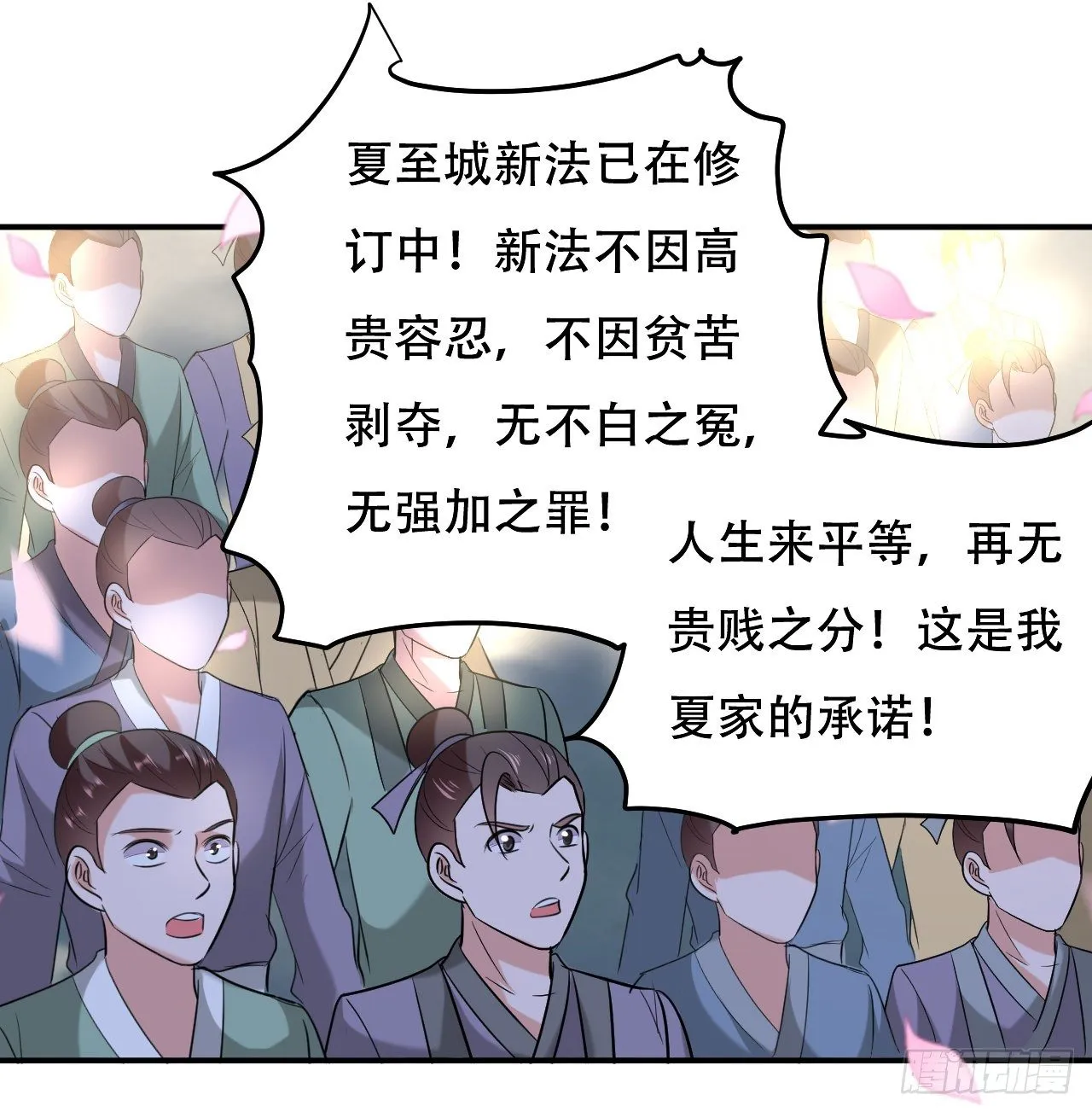 夏至城城主 第24页