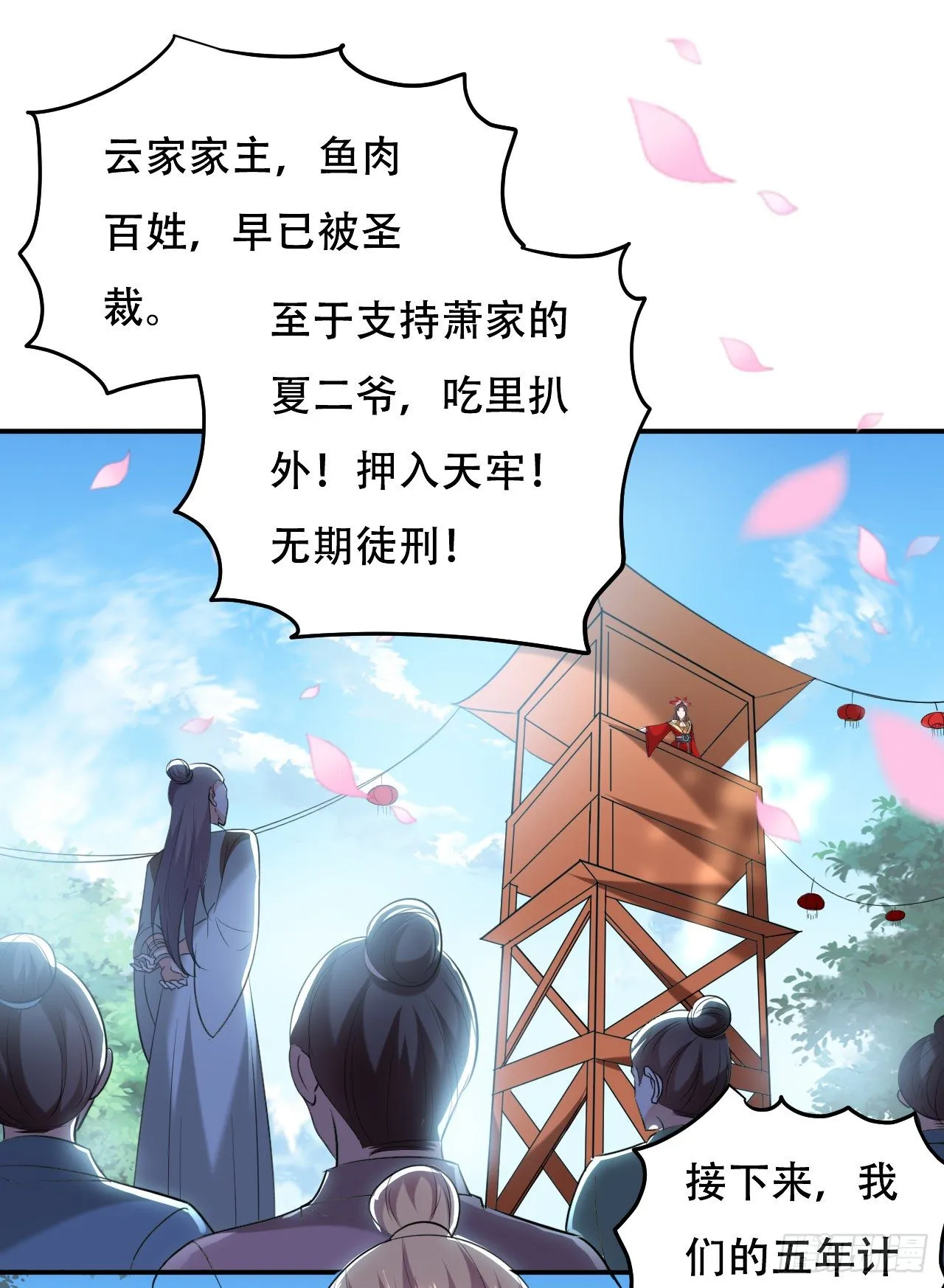夏至城城主 第25页
