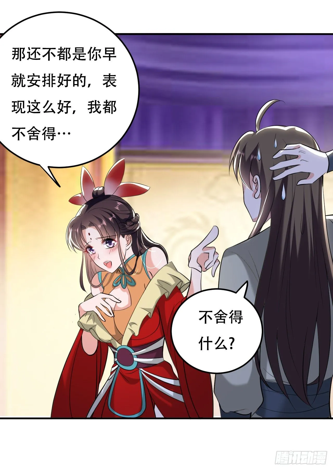 夏至城城主 第30页