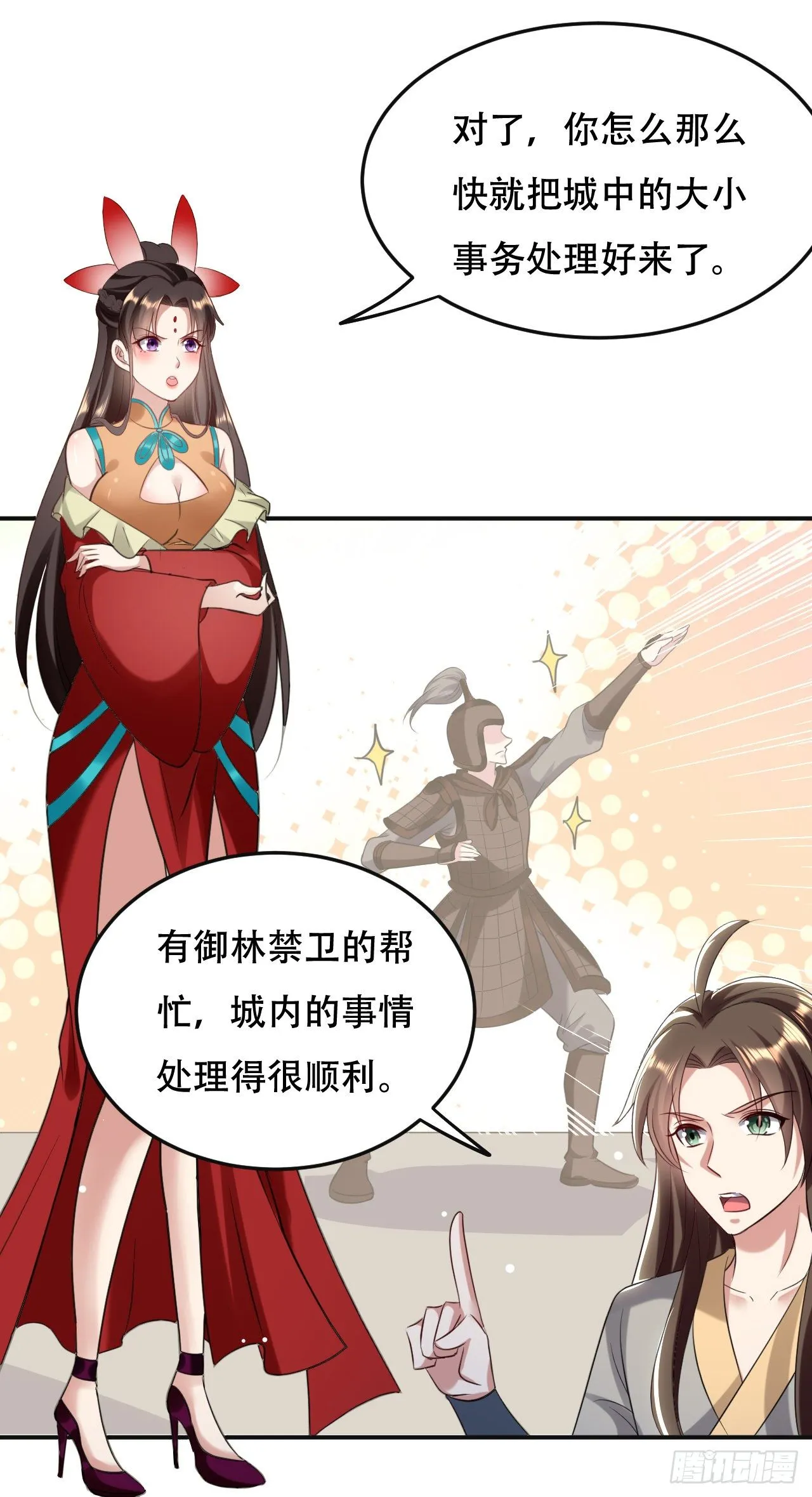 夏至城城主 第32页