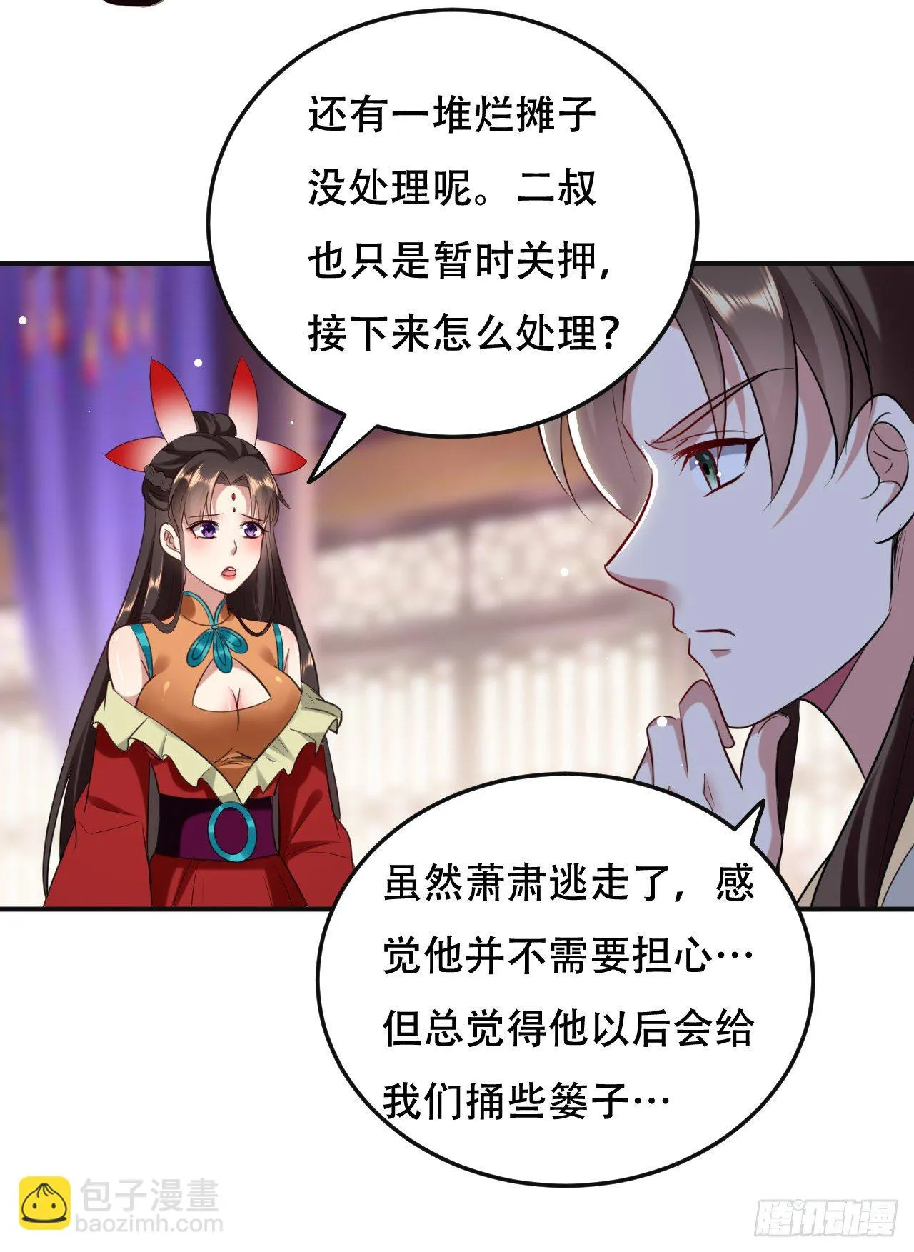 夏至城城主 第33页