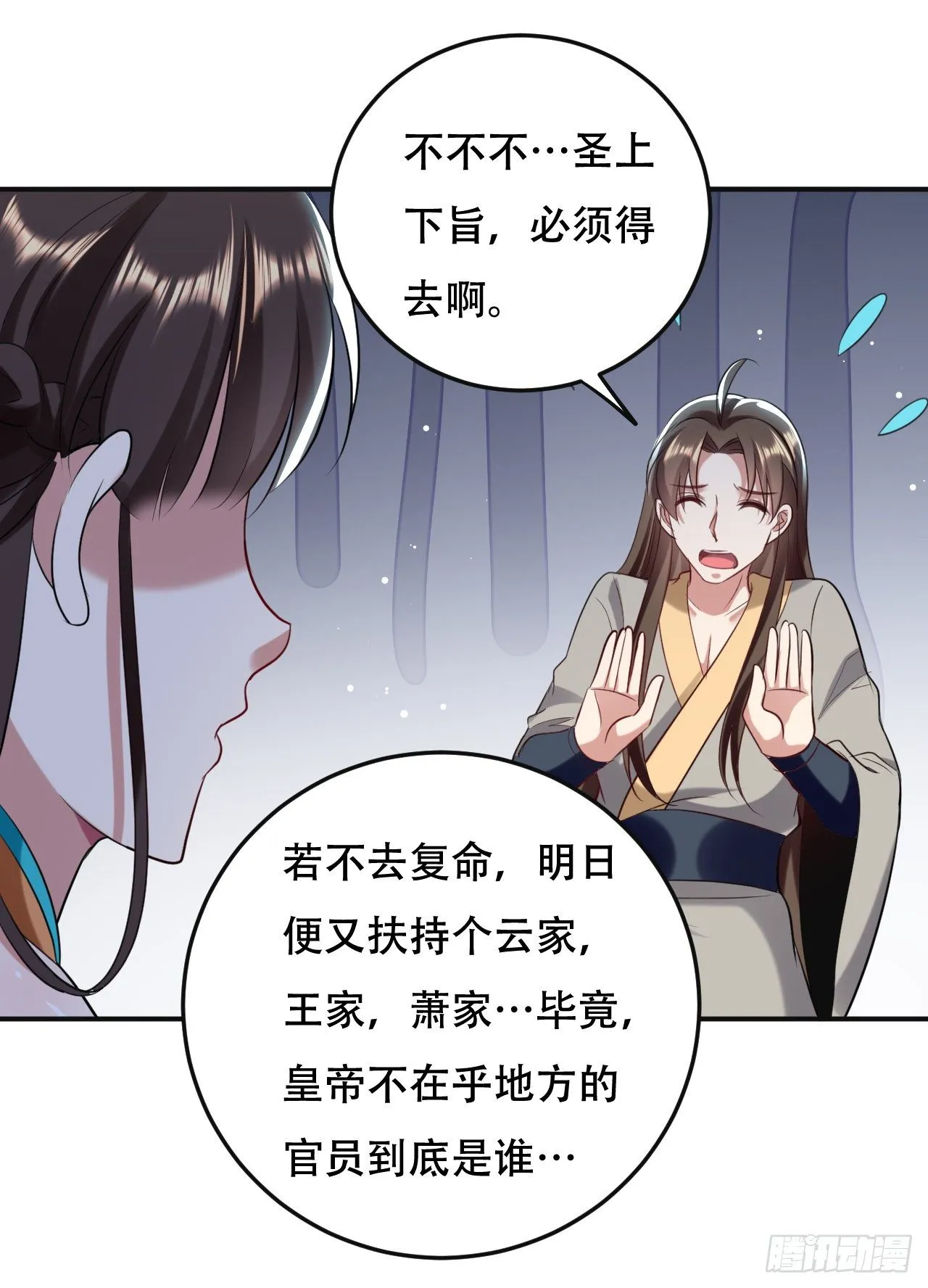 夏至城城主 第35页
