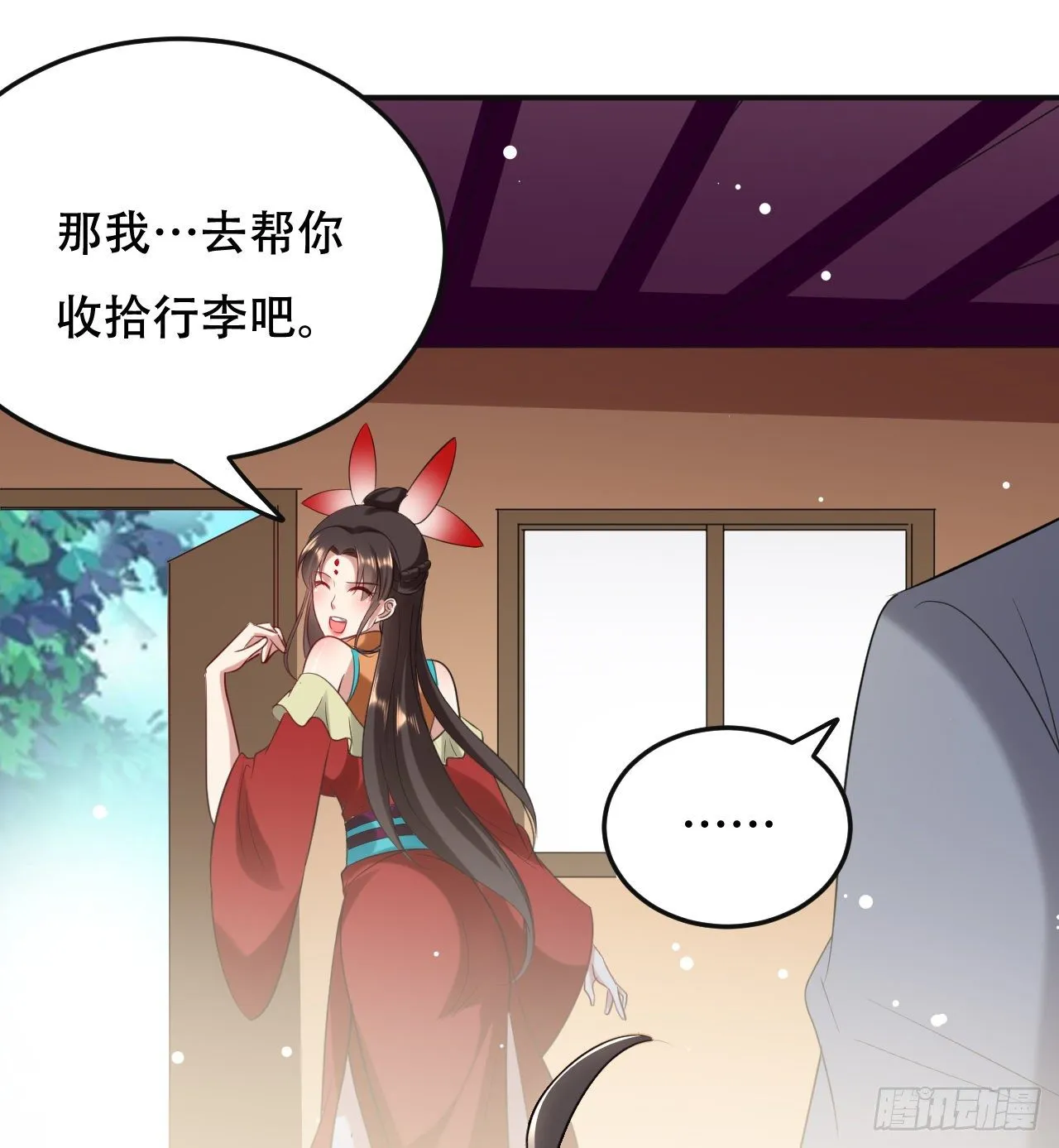夏至城城主 第36页