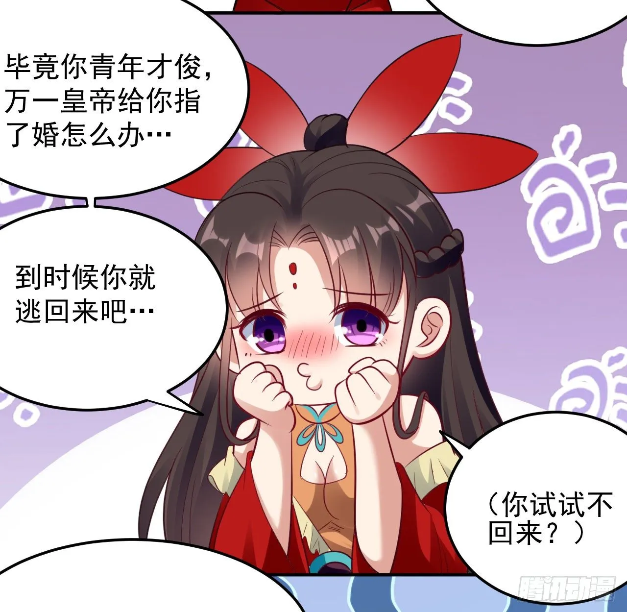 被指婚的对象 第13页