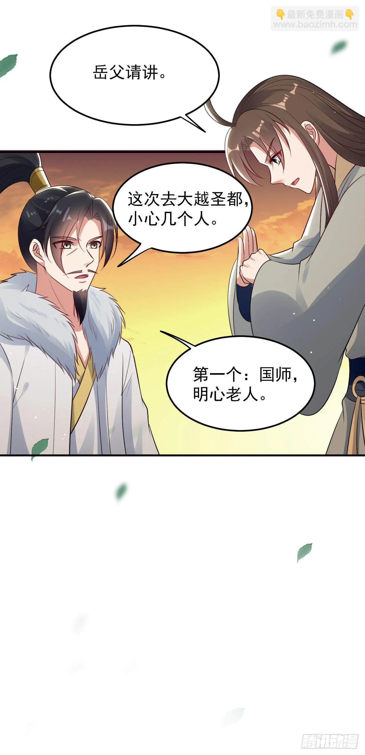 被指婚的对象 第21页