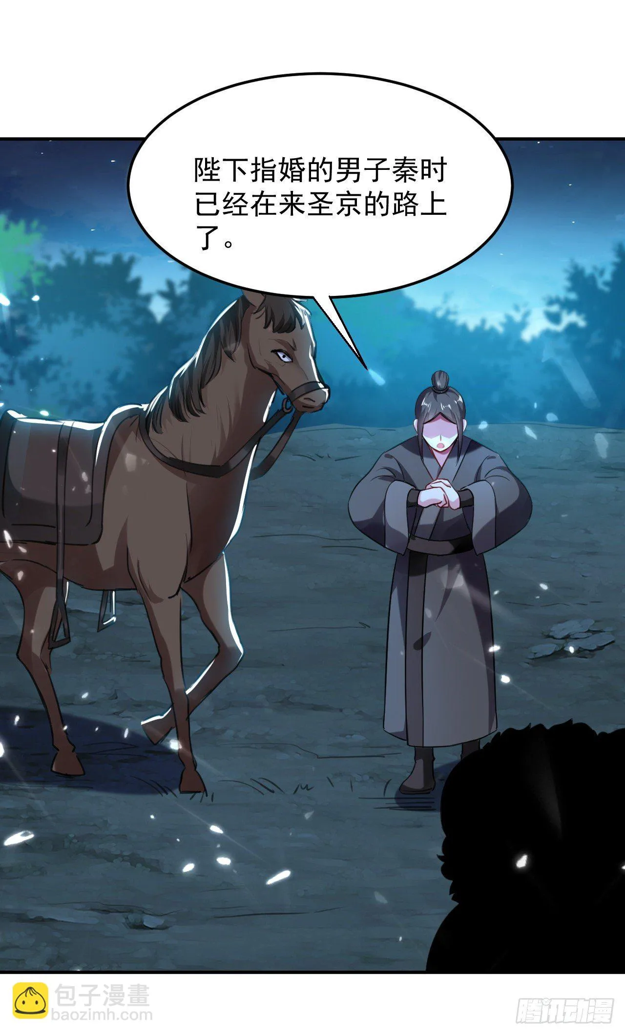 被指婚的对象 第35页