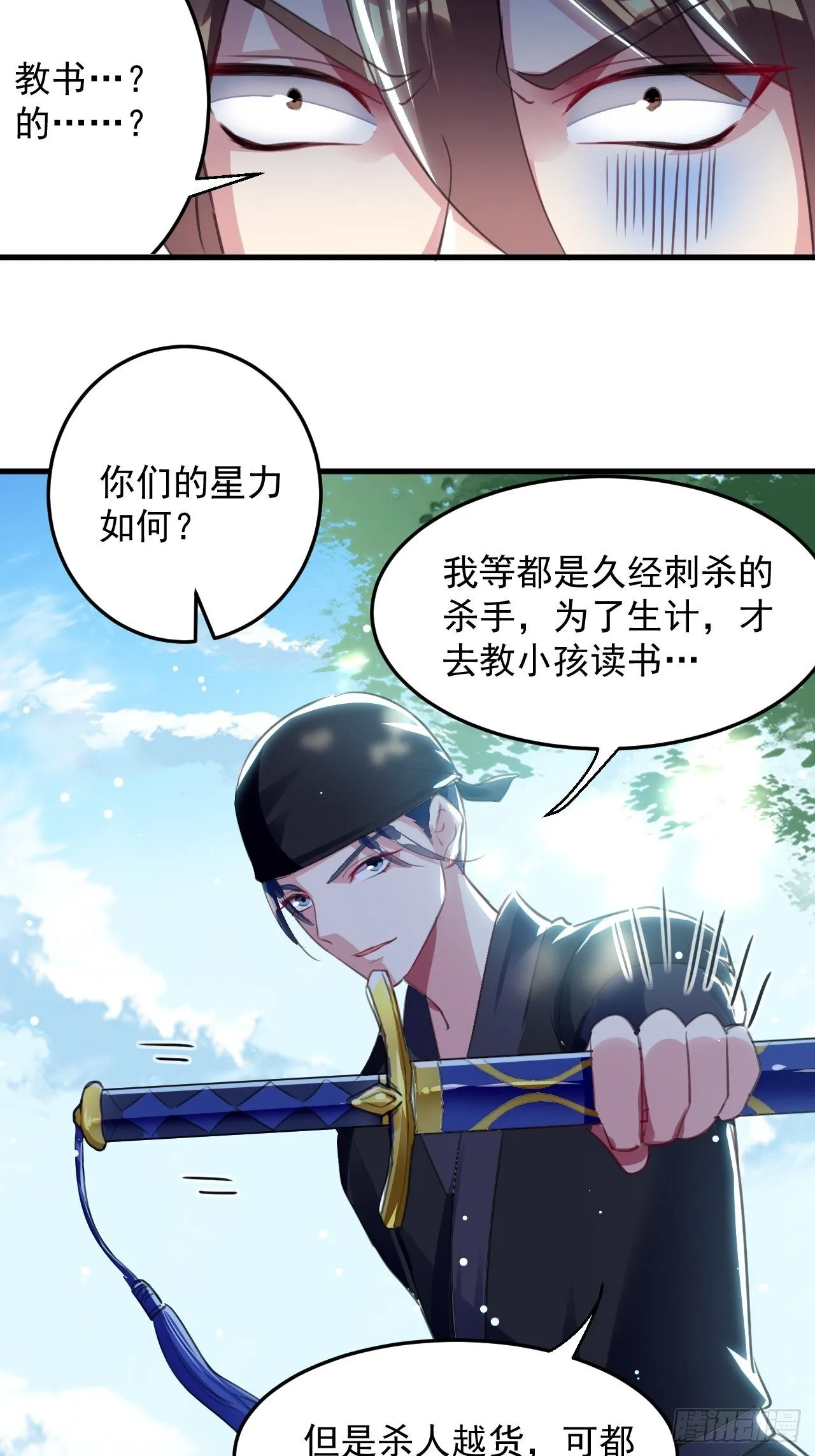萧肃的刺杀 第23页