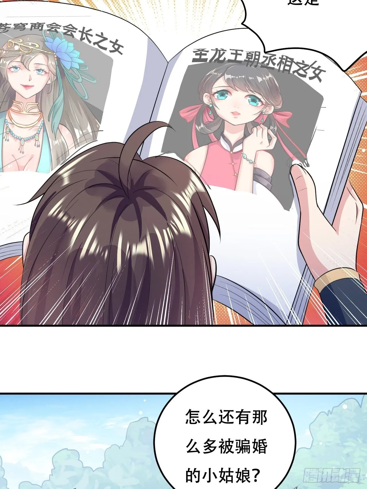 星灵级别的公主 第3页