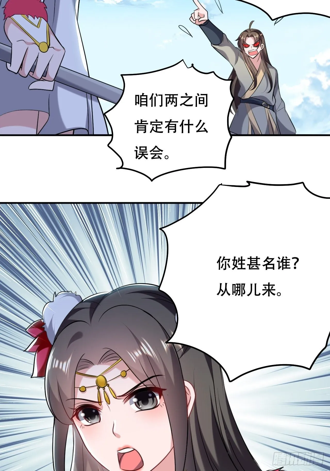 星灵级别的公主 第18页